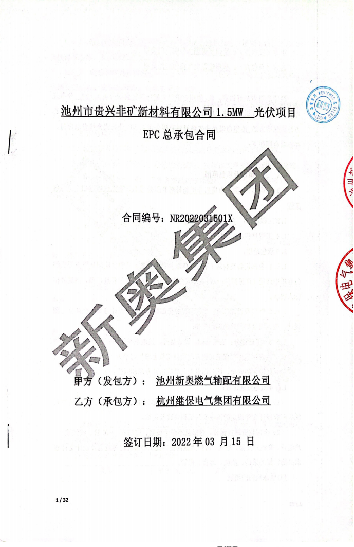 貴興非礦新材料有限公司屋頂分布式光伏項目成功并網(wǎng)發(fā)電